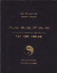 Annotated Theoretical and Practical Tai Chi Chuan